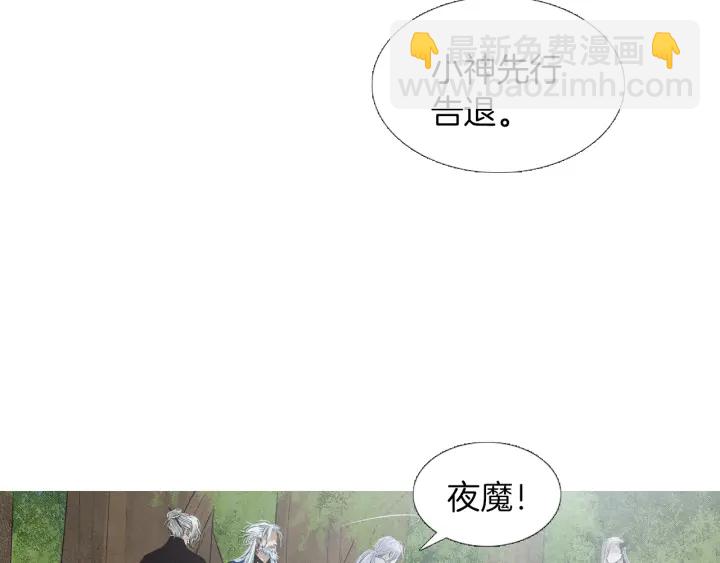 🍤人神共存的爱·咏井中月 第223话 迟来的醒悟 第26页