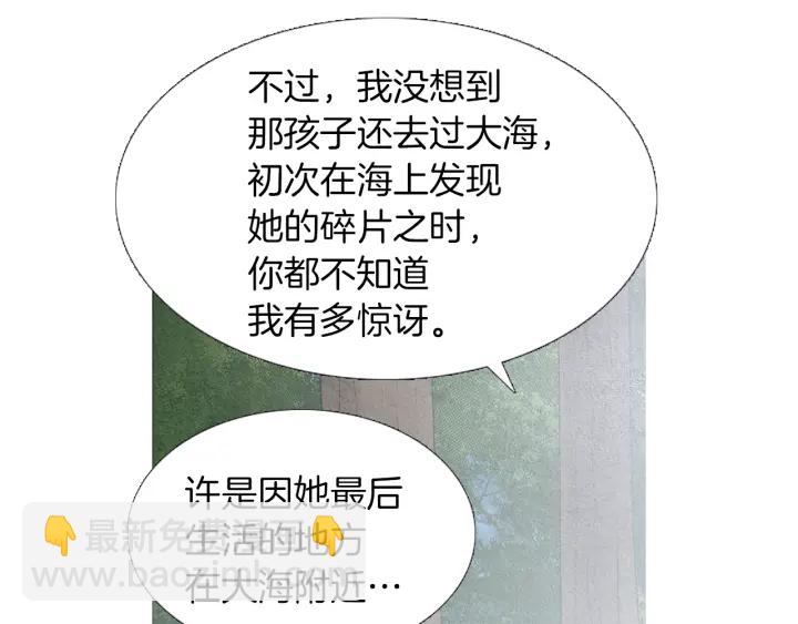 🍤人神共存的爱·咏井中月 第223话 迟来的醒悟 第28页