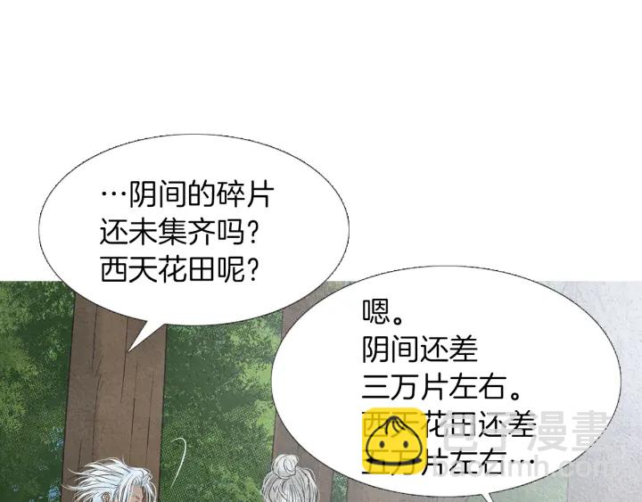 🍤人神共存的爱·咏井中月 第223话 迟来的醒悟 第30页
