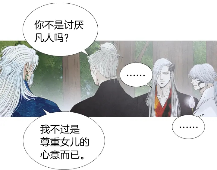 🍤人神共存的爱·咏井中月 第223话 迟来的醒悟 第39页