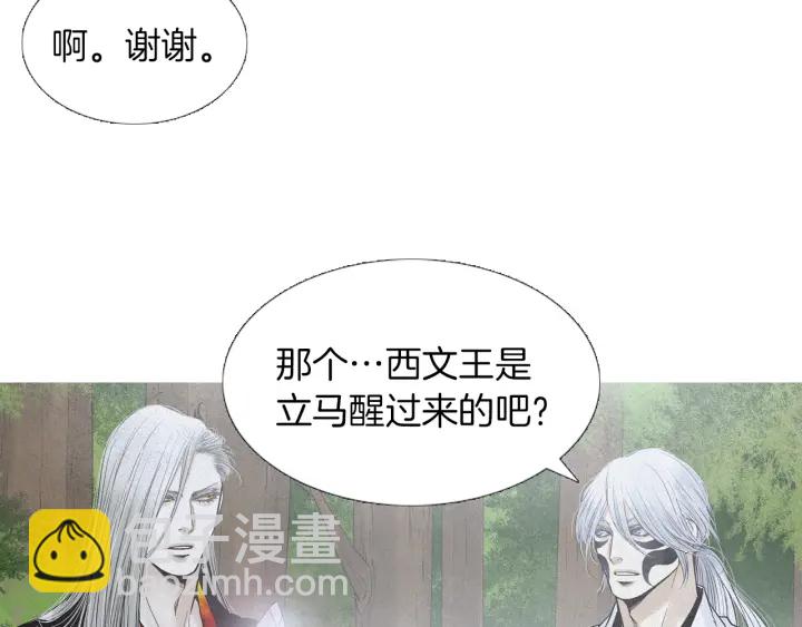 🍤人神共存的爱·咏井中月 第223话 迟来的醒悟 第41页