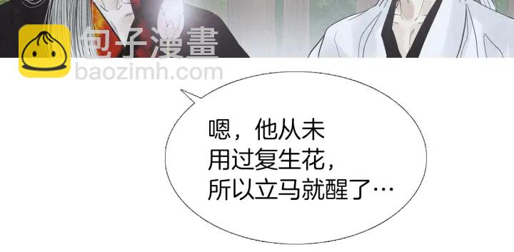 🍤人神共存的爱·咏井中月 第223话 迟来的醒悟 第42页