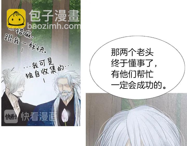 🍤人神共存的爱·咏井中月 第223话 迟来的醒悟 第45页