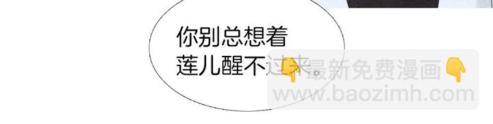 🍤人神共存的爱·咏井中月 第223话 迟来的醒悟 第47页