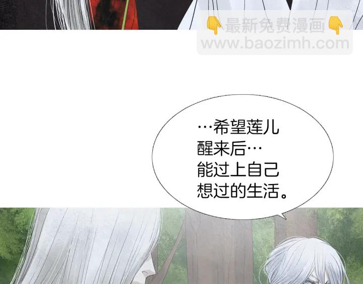 🍤人神共存的爱·咏井中月 第223话 迟来的醒悟 第49页