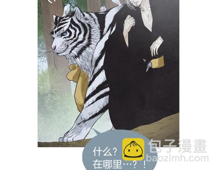 🍤人神共存的爱·咏井中月 第223话 迟来的醒悟 第7页