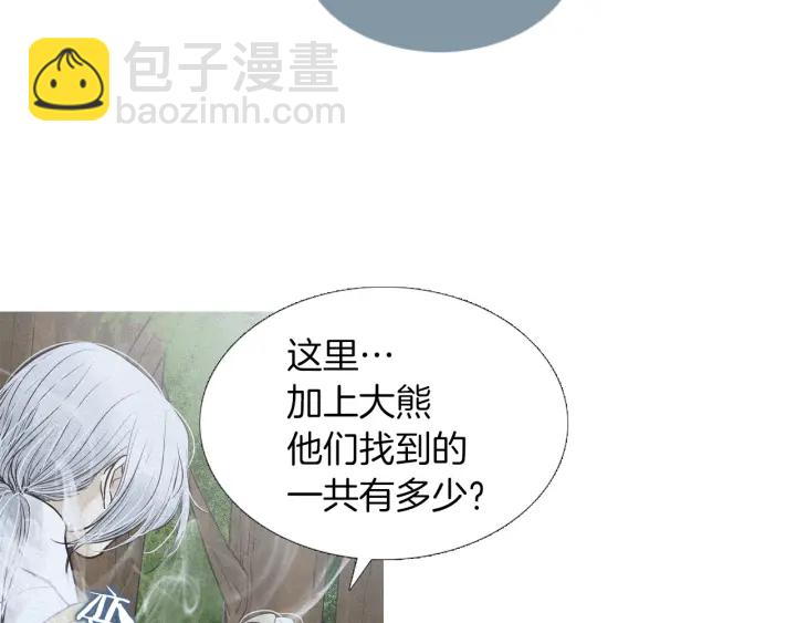 🍤人神共存的爱·咏井中月 第223话 迟来的醒悟 第8页