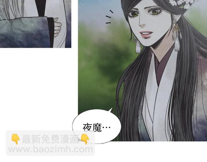 🍤人神共存的爱·咏井中月 第225话 道歉 第12页