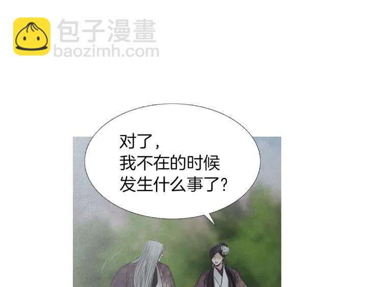 🍤人神共存的爱·咏井中月 第225话 道歉 第13页