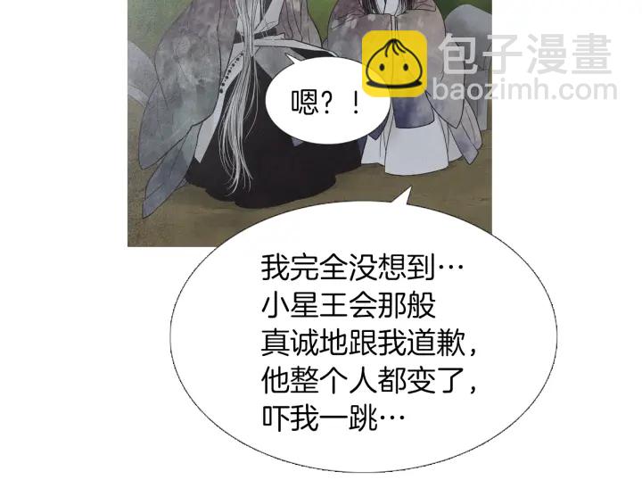🍤人神共存的爱·咏井中月 第225话 道歉 第14页