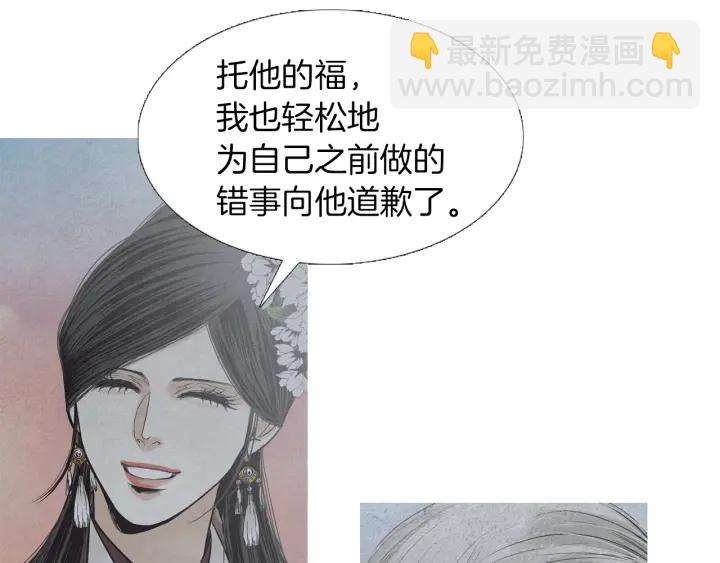 🍤人神共存的爱·咏井中月 第225话 道歉 第15页