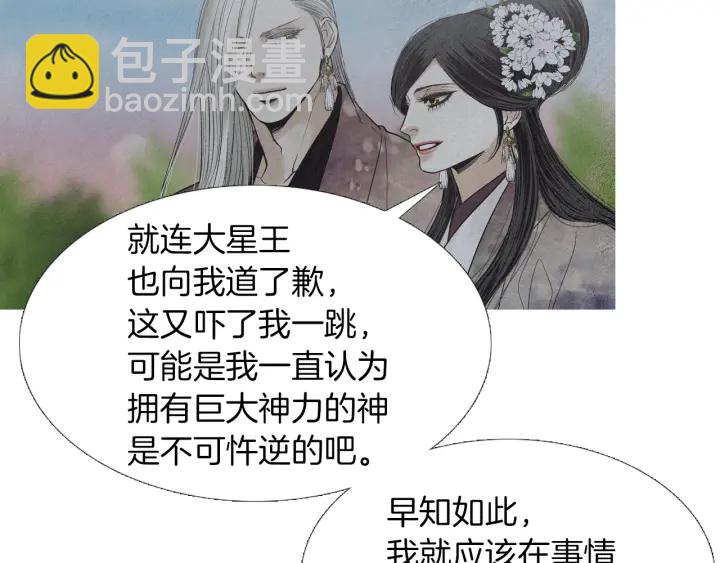 🍤人神共存的爱·咏井中月 第225话 道歉 第18页