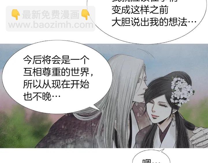 🍤人神共存的爱·咏井中月 第225话 道歉 第19页