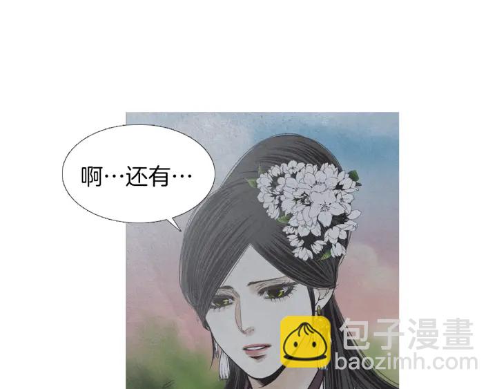 🍤人神共存的爱·咏井中月 第225话 道歉 第21页