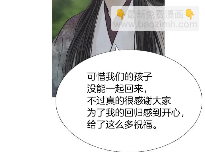 🍤人神共存的爱·咏井中月 第225话 道歉 第22页