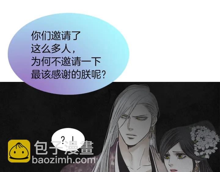🍤人神共存的爱·咏井中月 第225话 道歉 第27页