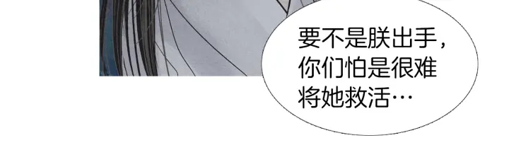 🍤人神共存的爱·咏井中月 第225话 道歉 第30页