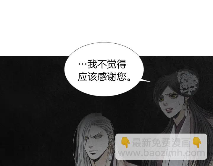 🍤人神共存的爱·咏井中月 第225话 道歉 第31页