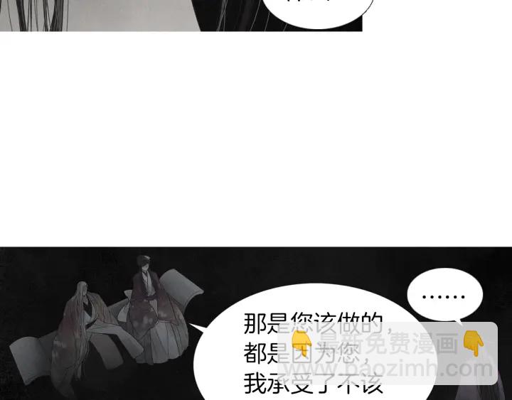 🍤人神共存的爱·咏井中月 第225话 道歉 第33页