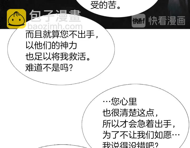 🍤人神共存的爱·咏井中月 第225话 道歉 第34页