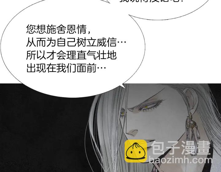 🍤人神共存的爱·咏井中月 第225话 道歉 第35页