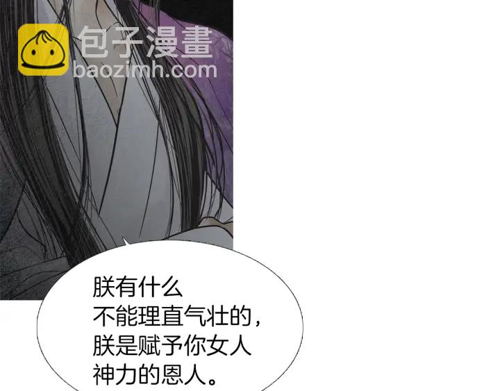 🍤人神共存的爱·咏井中月 第225话 道歉 第38页