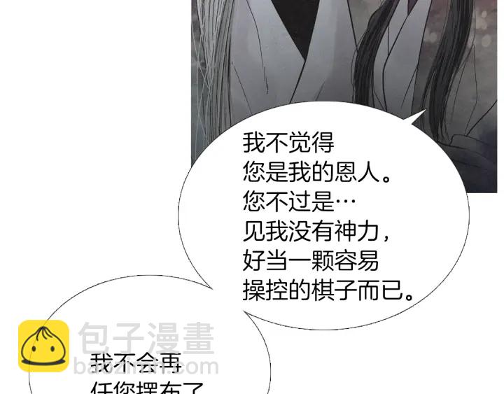 🍤人神共存的爱·咏井中月 第225话 道歉 第40页