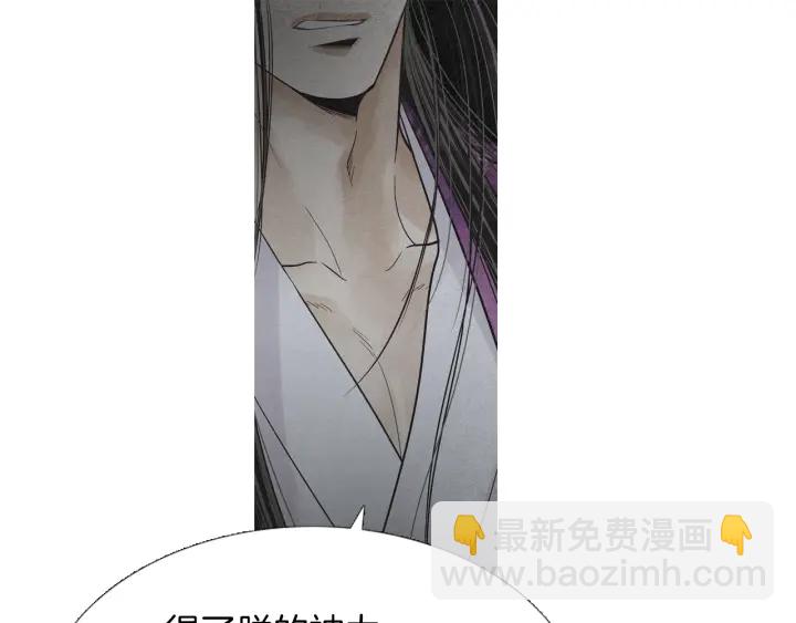 🍤人神共存的爱·咏井中月 第225话 道歉 第42页