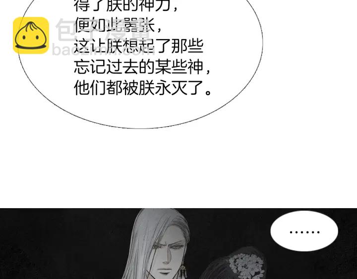 🍤人神共存的爱·咏井中月 第225话 道歉 第43页