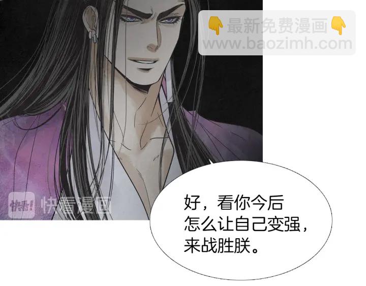 🍤人神共存的爱·咏井中月 第225话 道歉 第45页