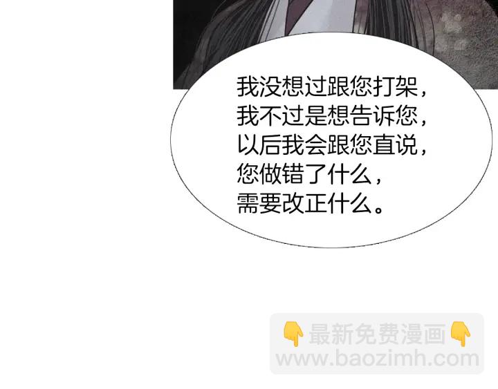 🍤人神共存的爱·咏井中月 第225话 道歉 第48页