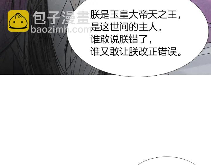 🍤人神共存的爱·咏井中月 第225话 道歉 第50页