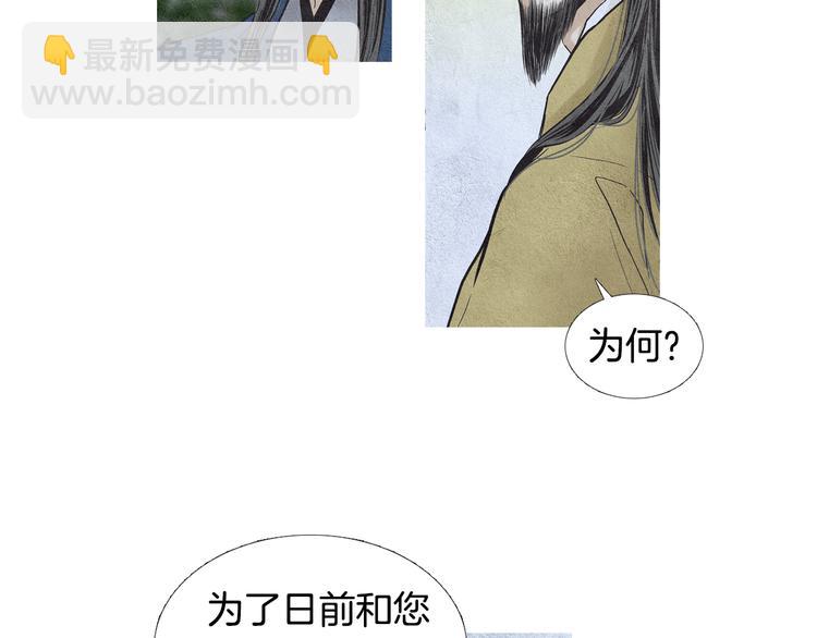 🍤人神共存的爱·咏井中月 第25话 非你不可 第12页