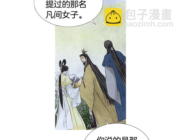🍤人神共存的爱·咏井中月 第25话 非你不可 第13页