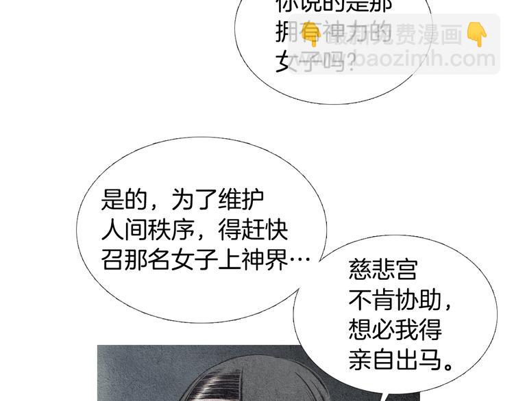 🍤人神共存的爱·咏井中月 第25话 非你不可 第14页