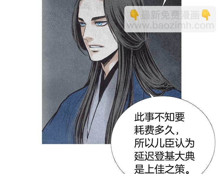 🍤人神共存的爱·咏井中月 第25话 非你不可 第15页