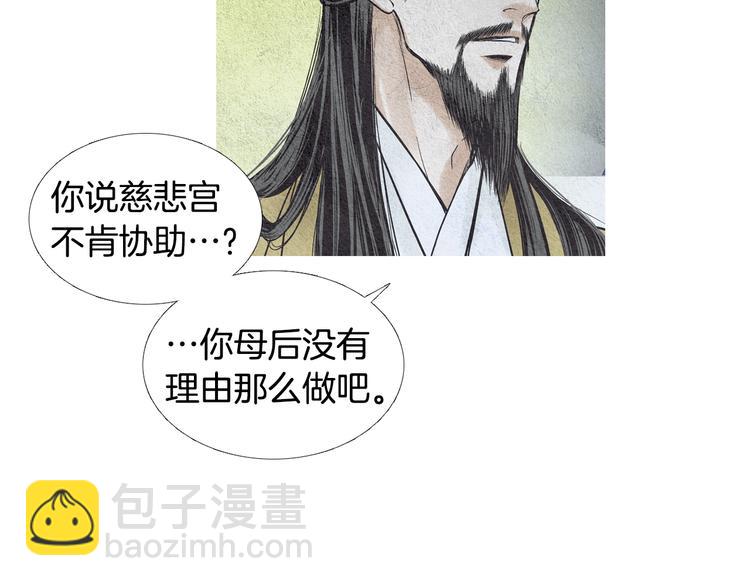 🍤人神共存的爱·咏井中月 第25话 非你不可 第18页