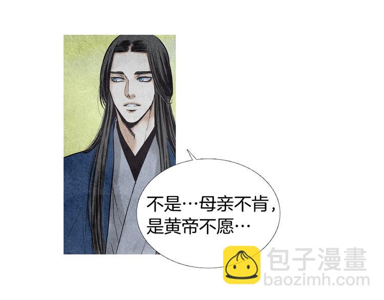 🍤人神共存的爱·咏井中月 第25话 非你不可 第19页