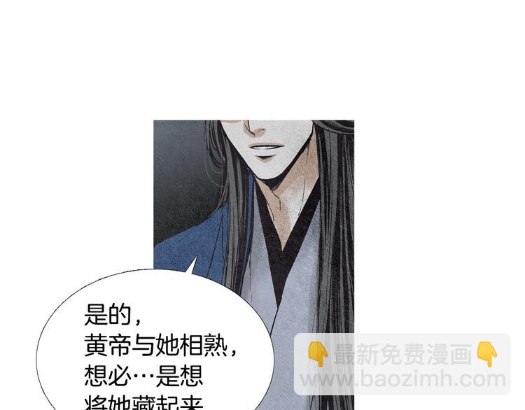 🍤人神共存的爱·咏井中月 第25话 非你不可 第21页