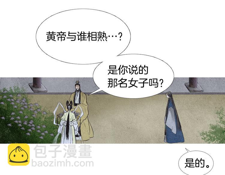 🍤人神共存的爱·咏井中月 第25话 非你不可 第23页
