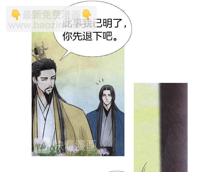 🍤人神共存的爱·咏井中月 第25话 非你不可 第27页