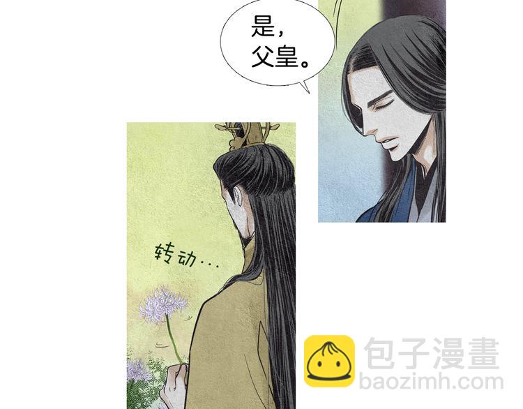🍤人神共存的爱·咏井中月 第25话 非你不可 第28页