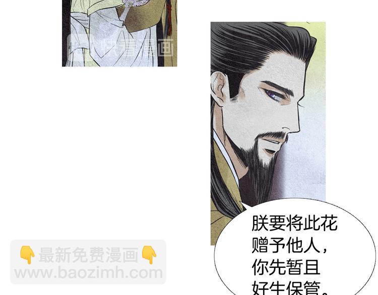 🍤人神共存的爱·咏井中月 第25话 非你不可 第34页