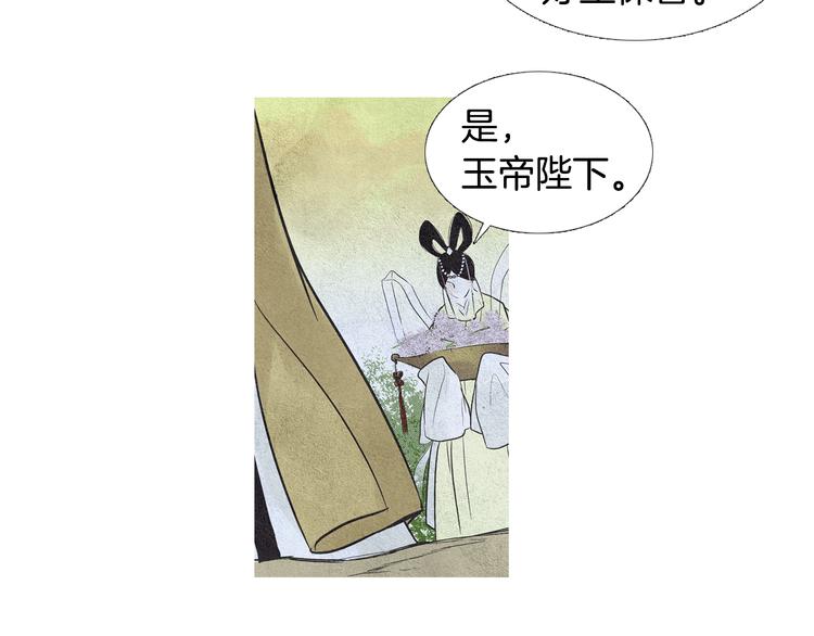 🍤人神共存的爱·咏井中月 第25话 非你不可 第35页