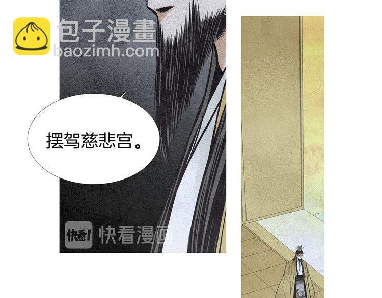 🍤人神共存的爱·咏井中月 第25话 非你不可 第49页