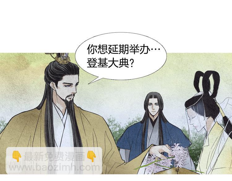 🍤人神共存的爱·咏井中月 第25话 非你不可 第9页