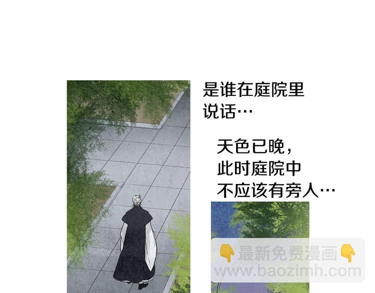 🍤人神共存的爱·咏井中月 第27话 闲庭偶遇 第30页