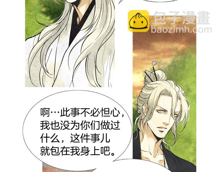 🍤人神共存的爱·咏井中月 第27话 闲庭偶遇 第4页