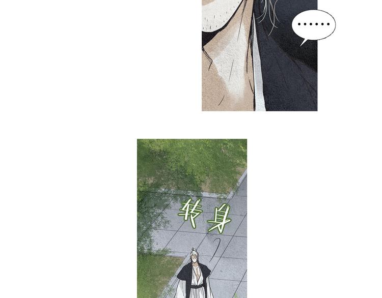 🍤人神共存的爱·咏井中月 第27话 闲庭偶遇 第45页