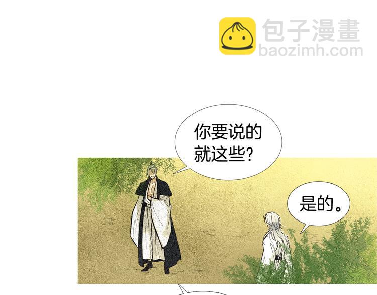 🍤人神共存的爱·咏井中月 第27话 闲庭偶遇 第6页
